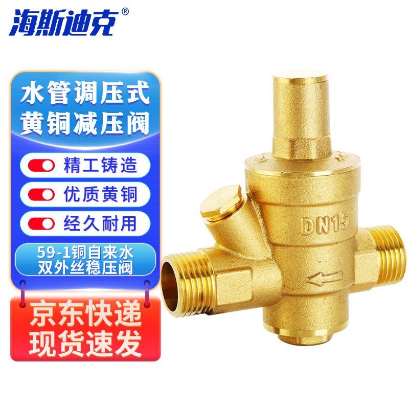 海斯迪克gnjz-885自来水管调压式黄铜减压阀铜阀稳压阀DN15双外丝
