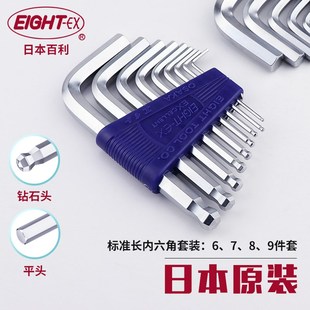 球头六角匙 日本EIGHT百利套装 内六角扳手TS