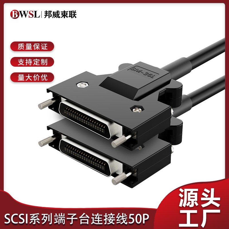 SCSI连接线CN14P 20P 26P 36P 50P 68P 80P 100P连接线公对公螺丝