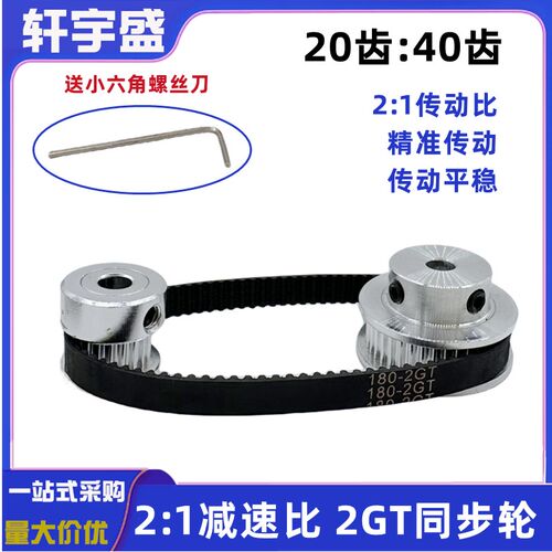 2GT皮带轮GT2同步轮带套件20齿40齿1:2减速比机械传动组件带宽6mm