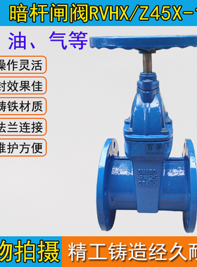 RVHX Z45X-16 软密封暗杆弹性座封闸阀供水 DN50 DN100 - DN500