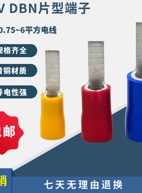 DBV DBN1.25-10 2-10 5.5-13针型端子预绝缘电线插片线耳红蓝黄色