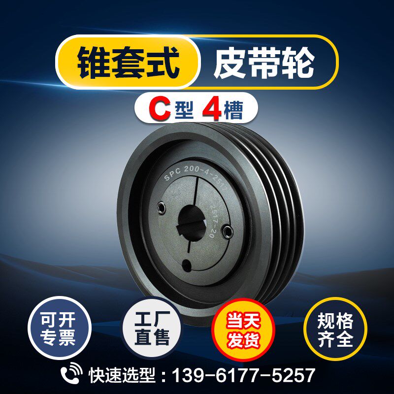 皮带轮C型四槽大全锥套欧标电机spc三角皮带盘4槽多槽风机传动轮