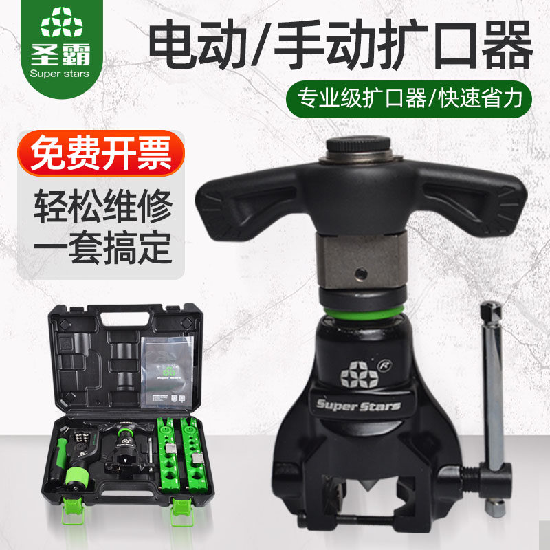 大圣棘轮偏心扩口器ST-806FT-L铜管扩口器手钻扩孔器扩喇叭口工具