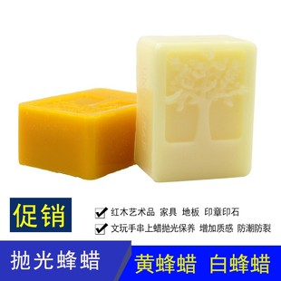 文玩保养工具天然蜂蜡手串佛珠红木家具核桃木工保养护理打蜡抛光