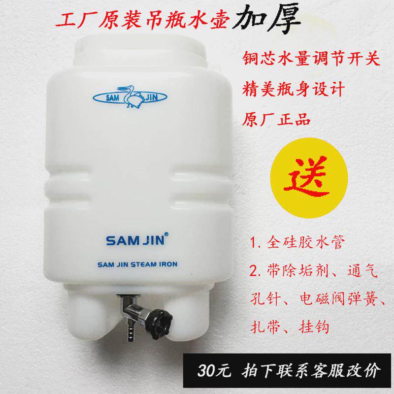 吊瓶式蒸汽电熨斗水箱水壶水桶吊桶吊瓶水瓶烫斗吊瓶 电熨斗配件