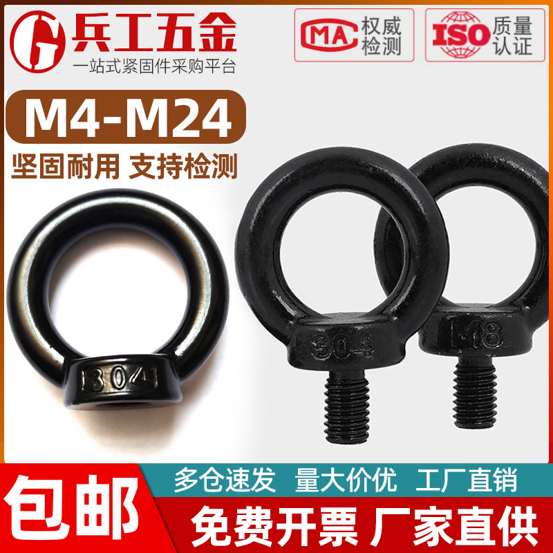 304不锈钢吊环螺栓黑色起重O型螺母 M4M5M6M8M10M12M14M16M18-M24,工业油品/胶粘/化学/实验室用品,马弗炉/电阻炉/实验炉,淘宝优惠券,粉丝福利购,淘宝优惠卷