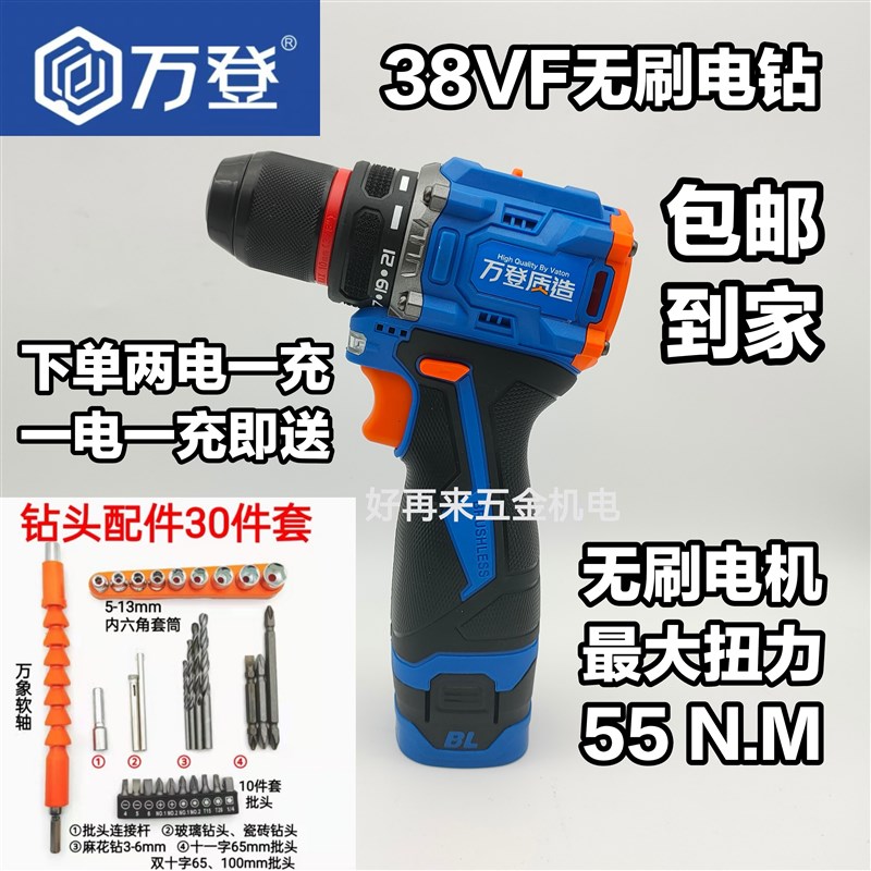 升级款万登16.8V38VF无刷锂电钻电动螺丝刀手枪钻电池充电器配件