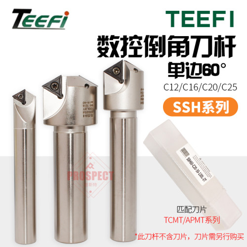 TEEFI数控倒角刀杆60度45度90度铣刀杆SSH系列单侧60度夹角120度