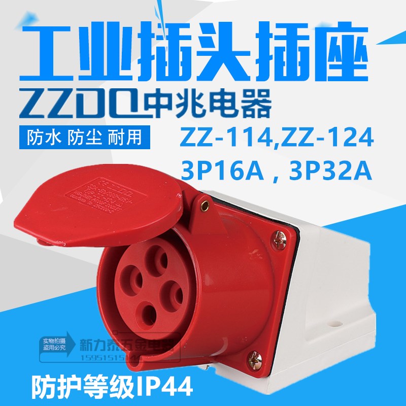 中兆电器防爆工业航空插头插座ZZ-114ZZ- 124 4P16A/32A四芯380V