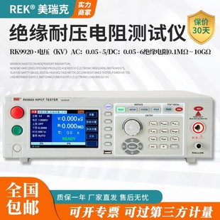 美瑞克RK9910A程控交直流耐压绝缘测试仪RK9920A耐压绝缘检测仪器