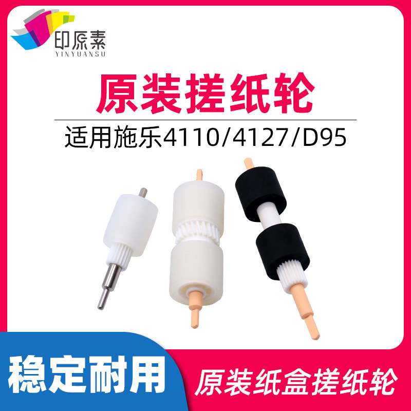 全新原装 施乐4110 1100 900 4595 4112 4127 D95 D110纸盒搓纸轮