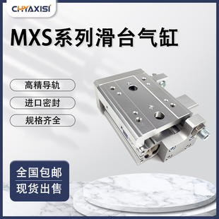 滑台气缸MXS20/25-10AS-20AT-30B-40BT-50BS-75A-100-125-150ASBT