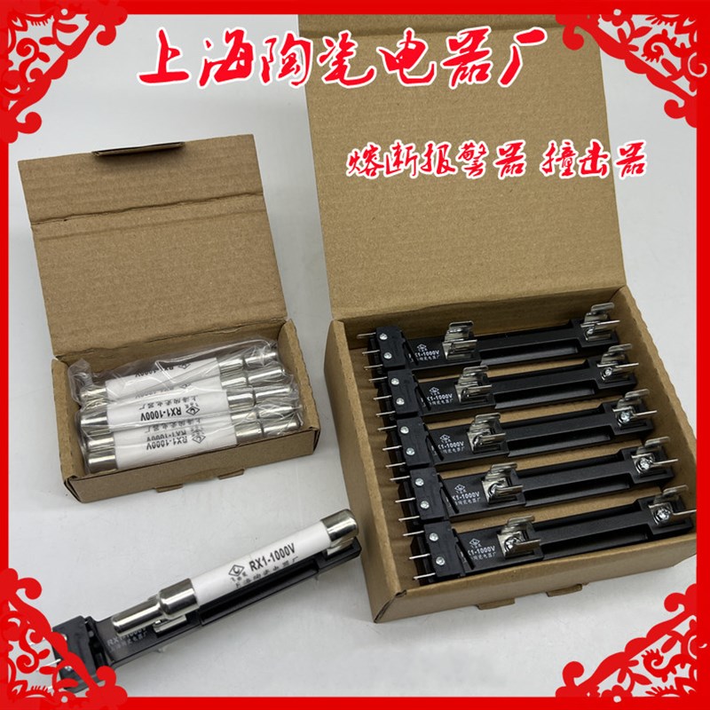 上海电器陶瓷厂 飞灵信号熔断器RX1 RX1D 1000V  RX2熔芯熔断器座