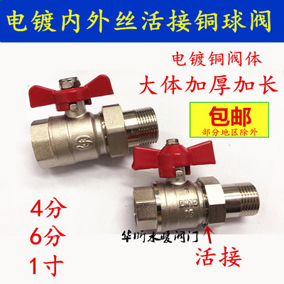 苏明内外丝活接铜球阀4分6分1寸内丝外螺纹PPR20阀门暖气管道气阀