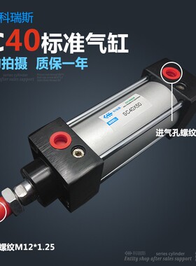 气动拉杆标准气缸SC40-25-75/50/100x150/200/250/300/400/500/S
