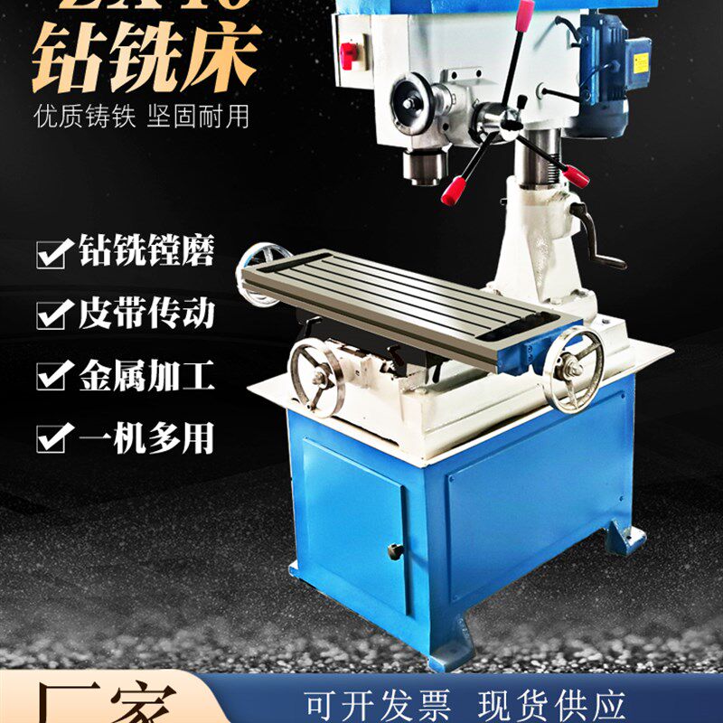 多功能钻铣床ZX40自动走刀小型家用工业级立式钻床金属钻攻一体机