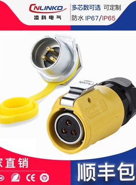 凌科LP-20LED显示屏单孔螺纹黄色2-12芯母头公座防水航空插连接器