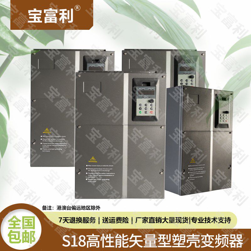 宝富利S18高性能矢量型铁壳变频器22KW-550KW配减速电机立式380v