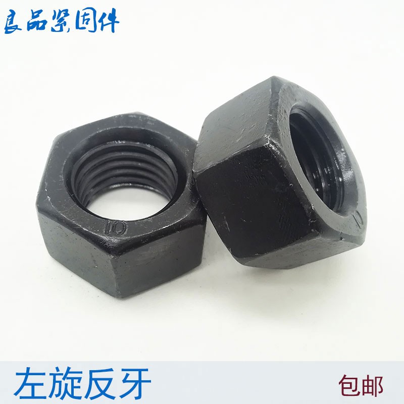 反牙反丝螺母左牙左旋反扣螺帽M8M10M12M14M16M18M20M22M24M27M36