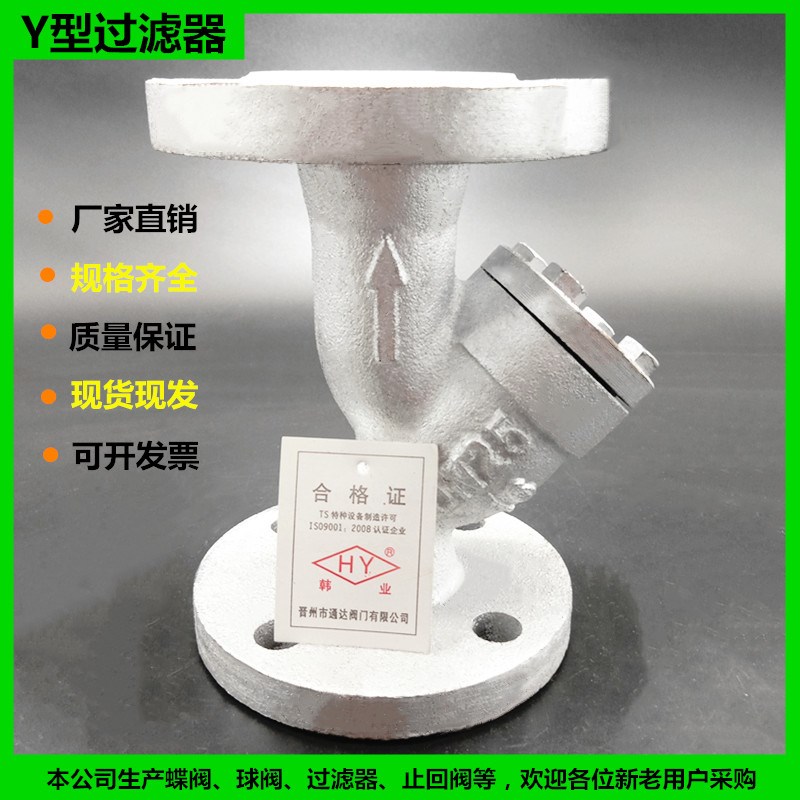 Y型法兰过滤器 铸铁过滤器 铸钢 过水 过滤器 法兰过滤器