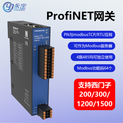 Profinet转ModbusRTU/TCP网关485通讯模块协议转换器艾莫迅PN2-MB