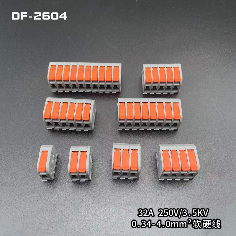 轻触微感无痛手柄DF2604快速接线端子1进1/2/3/4/5/7/9出 连接器