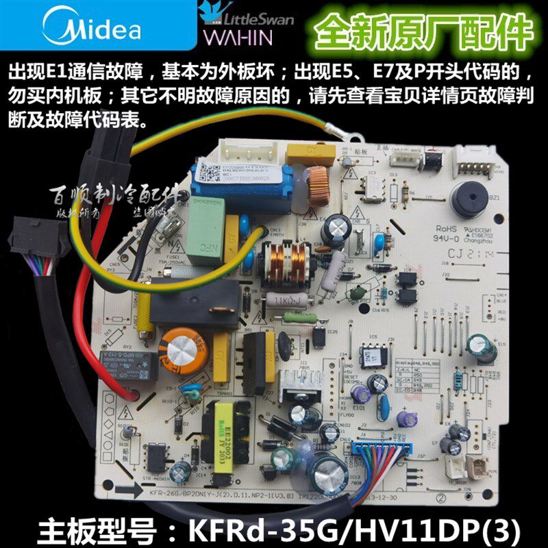 KFRd-26GW/HV11DP 全新华凌变频空调电路板 KFRd-35G/HV11DP(3)