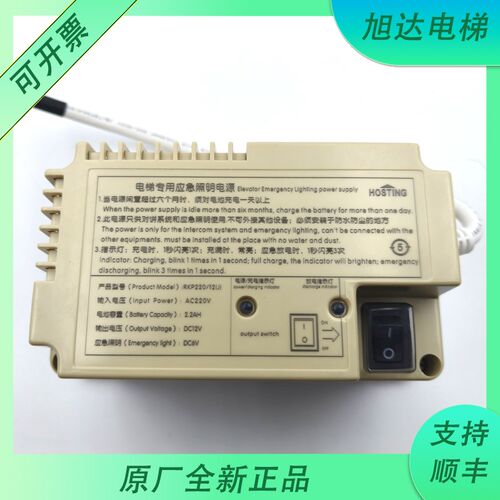 【德凌原厂】宏大优迈电梯应急电源RKP220/12J输出12V/6V 单插头