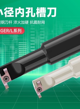 小孔数控车床内孔端面小径切槽刀杆SIGER1010B/SIGER1616C-EH抗震