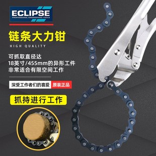英国ECLIPSE链条式 大力钳木工专用工业级多功能夹持大口金属钳子