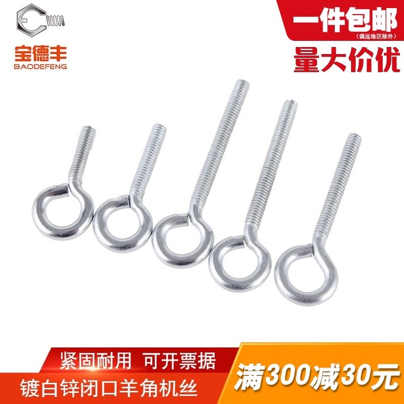 镀锌吊环螺丝闭口羊眼螺丝钉机丝带羊眼圈挂钩圆环螺栓M4M5M6M8,橡塑材料及制品,塑料盒/塑料箱/塑料柜,淘宝优惠券,粉丝福利购,淘宝优惠卷