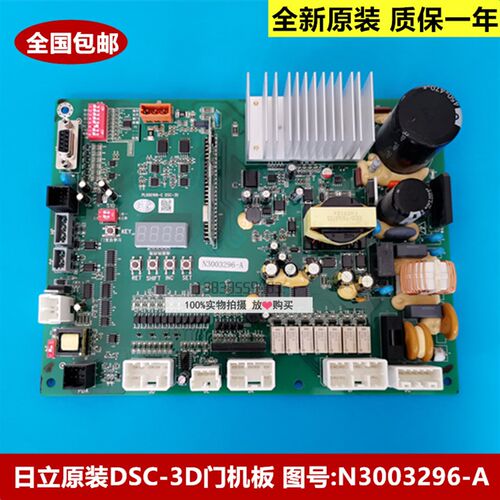 全新原装日立电梯门机板PL000168-C DSC-3D 图号:N3003296-A