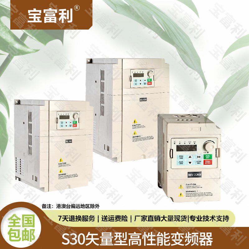 宝富利S30高性能矢量变频器750W-22KW适配减速电机380V马达立式