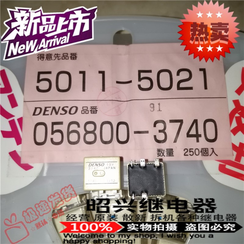 056800-3740 DENSO 12V 3740 SMD-5脚日本DENSO车用继电器JAPAN