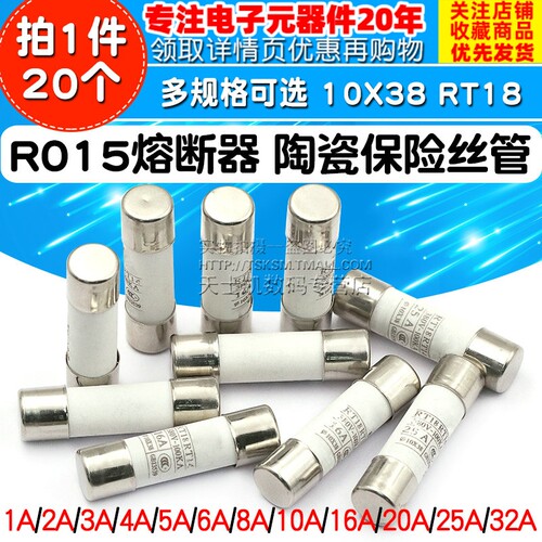 R015熔断器 RO15陶瓷保险丝管10X38 RT18 1A 2A 3A 5A 6A 10A 32A