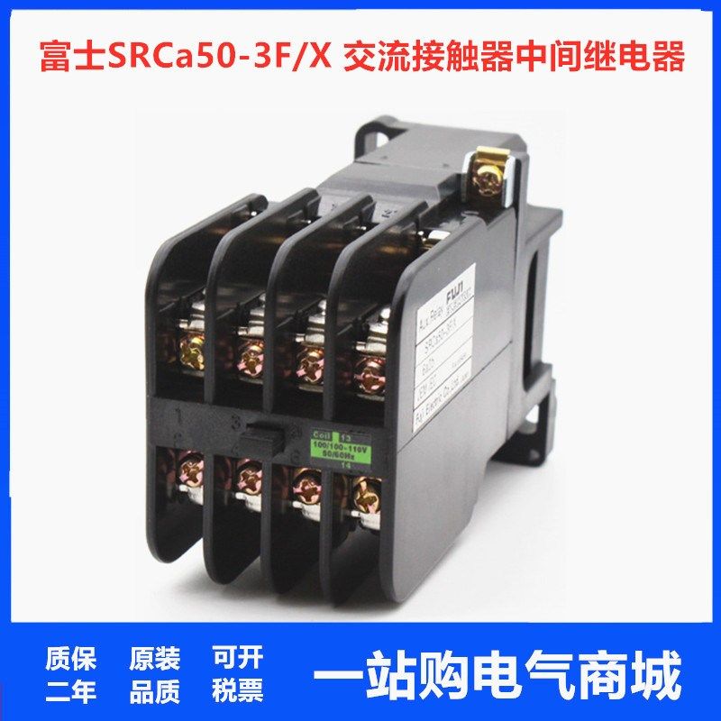 富士交流接触器中间继电器SRCa50-3F/X SRCa50-3U X  110V 220V