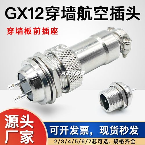 航空插头12穿墙2芯3芯4芯5芯6芯7芯PGX12穿墙 RS765穿墙 单边螺纹