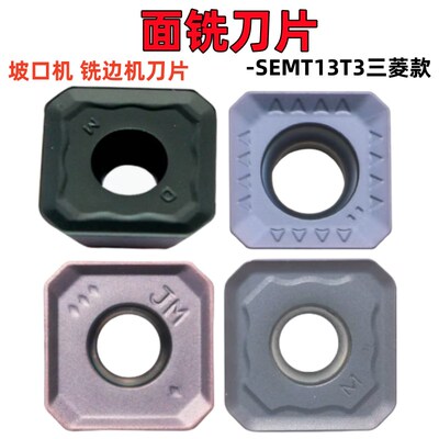 坡口机修边机刀片SEMT13T3AGSN-JM数控铣刀片SEET12T3-DM钻石45度