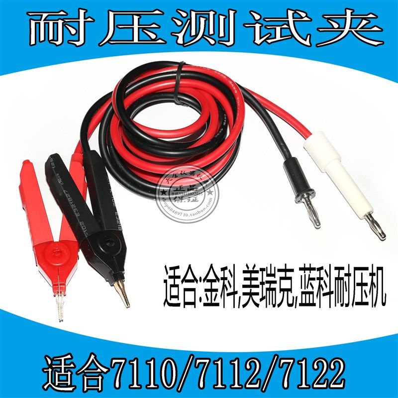 高压测试线夹适用RK7110,RK7120 LK7122  JK7112耐压棒,橡塑材料及制品,塑料盒/塑料箱/塑料柜,淘宝优惠券,粉丝福利购,淘宝优惠卷