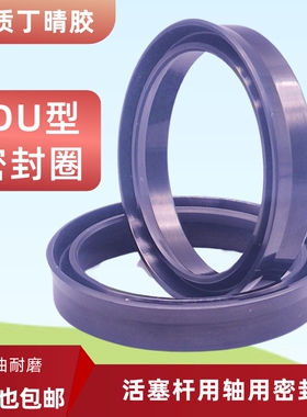 油缸气缸用油封IDU/Y型28/30*34/36/38*8/10mm丁晴胶密封圈件耐油