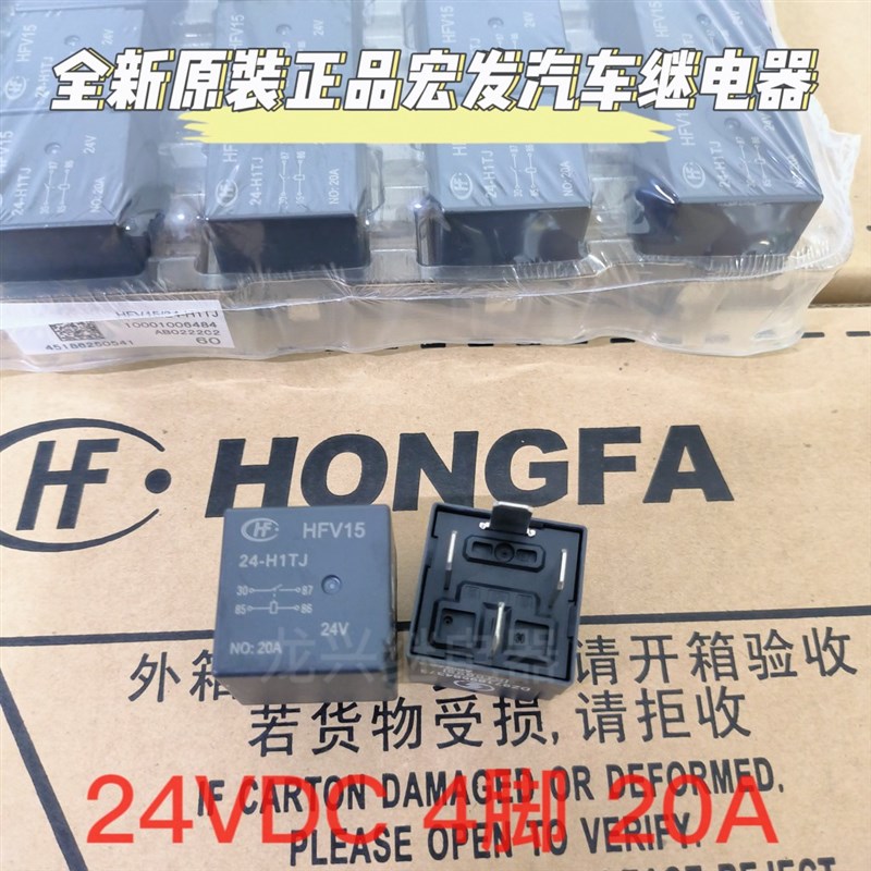 全新原装 HFV15 24H1TJ 24VDC 4脚汽车继电器通V23134B53C642