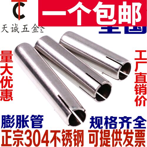 304不锈钢膨胀管 顶爆拉爆 内爆 吊顶套管M6M8M10M12*40-60-80mm