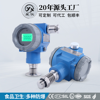 星仪CYYZ65C卫生型压力变送器 隔膜医药食品HART防爆齐平膜传感器