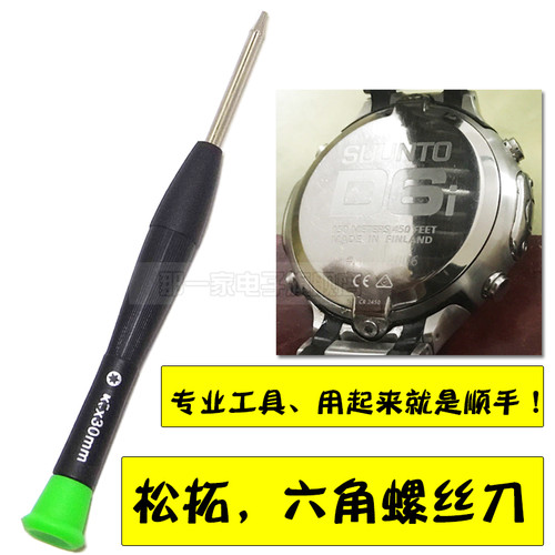 优品 松拓D4i D6i Novo D9tx六星螺丝刀 专用工具 六角螺丝刀