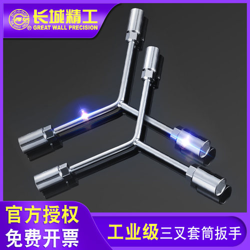长城精工三叉套筒扳手多功能内六角套管Y型扳手轮胎汽修工具套装