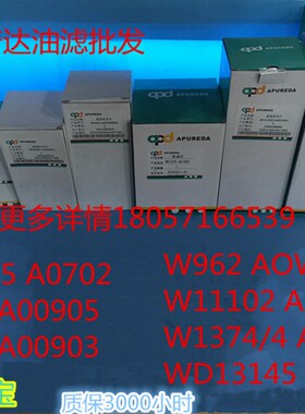 正品阿普达油过滤器 油滤 机油格A00702 A00905 A00903 AOW0901