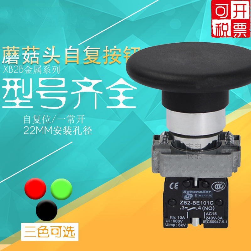 XB2-BR21C 蘑菇头复位按钮 XB2-BR42C 60MM  XB2-BR31C