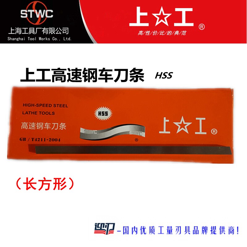 上工白钢刀高速钢HSS长方形车刀条机床白钢条镗块切划刀D8*10*200