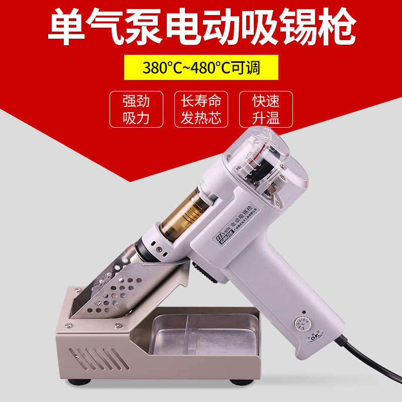 黄花S-997P单气泵电动吸锡器吸锡枪 无铅焊锡电热吸锡枪 维修拆焊